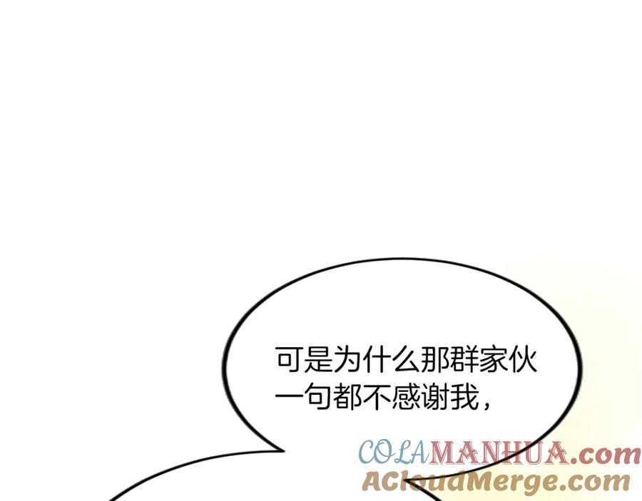 《退婚恶女在旷野生存》第四十四话 爆发 第61页