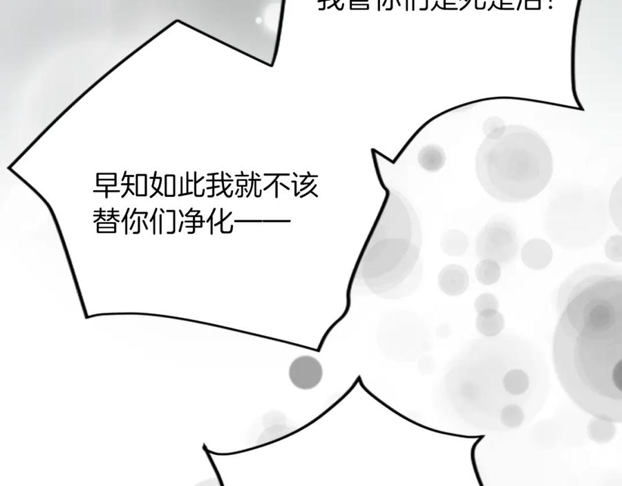 《退婚恶女在旷野生存》第四十四话 爆发 第151页