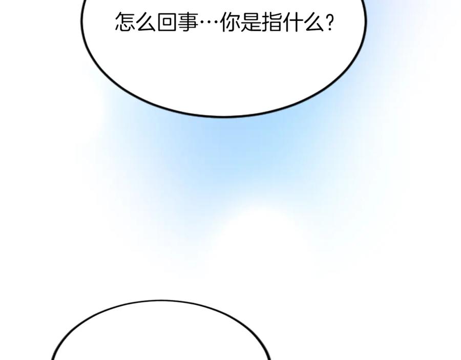 《退婚恶女在旷野生存》第四十四话 爆发 第58页