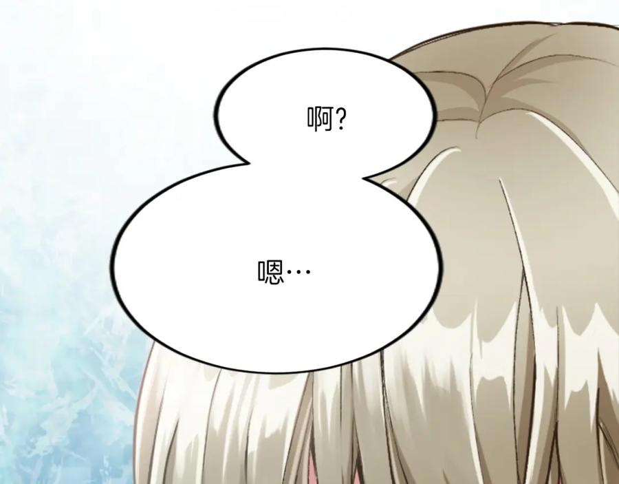 《退婚恶女在旷野生存》第四十四话 爆发 第28页