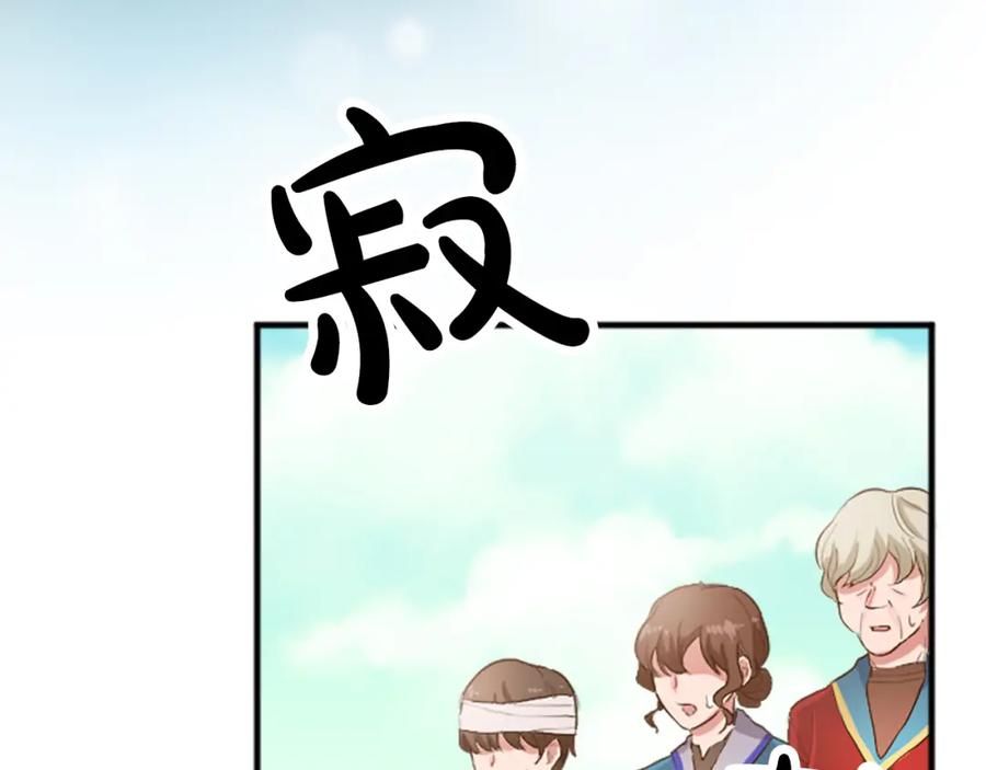 《退婚恶女在旷野生存》第四十四话 爆发 第118页