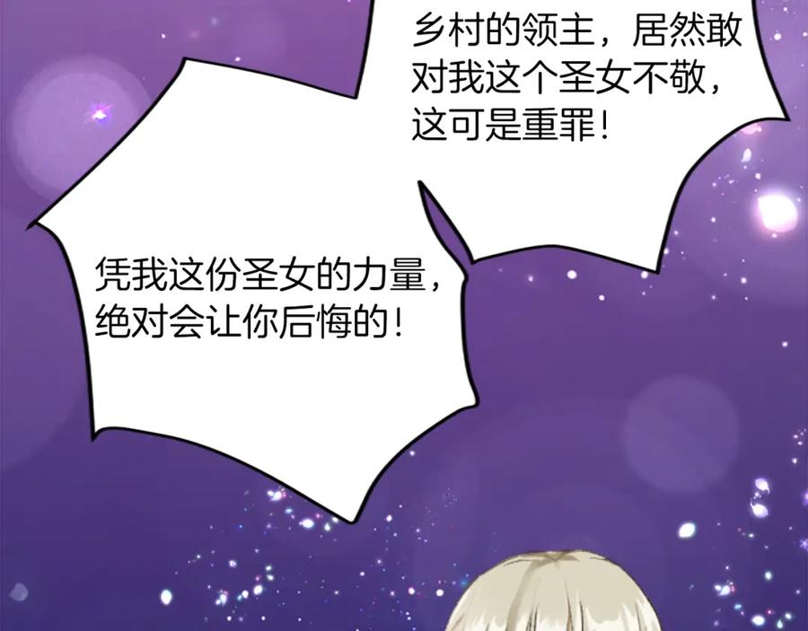 《退婚恶女在旷野生存》第四十四话 爆发 第131页
