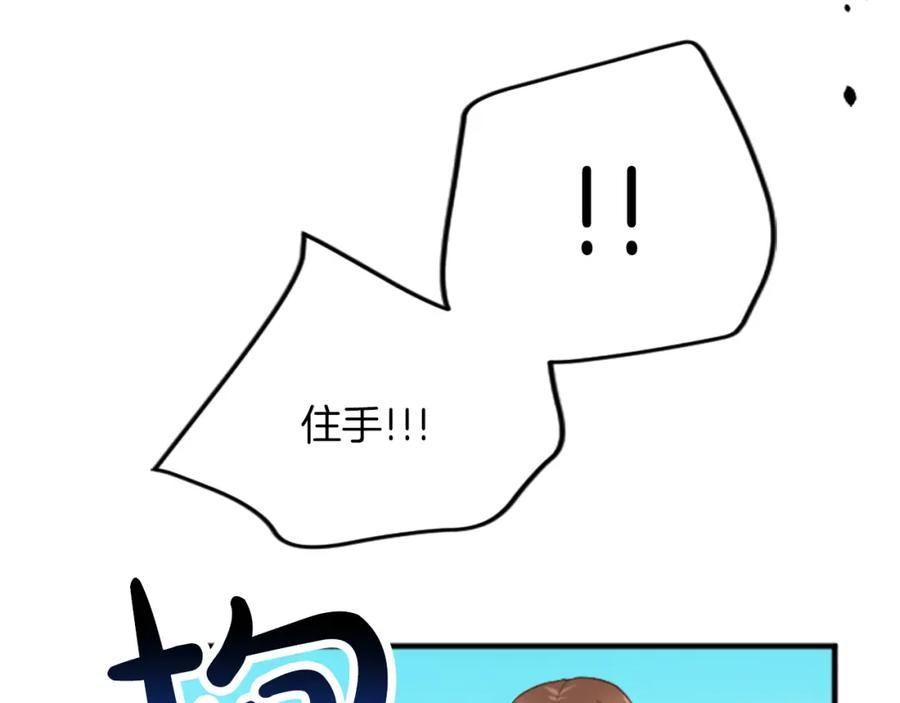 《退婚恶女在旷野生存》第四十四话 爆发 第167页