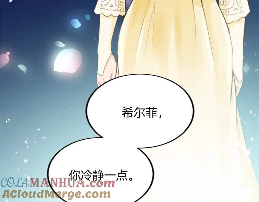 《退婚恶女在旷野生存》第四十四话 爆发 第133页
