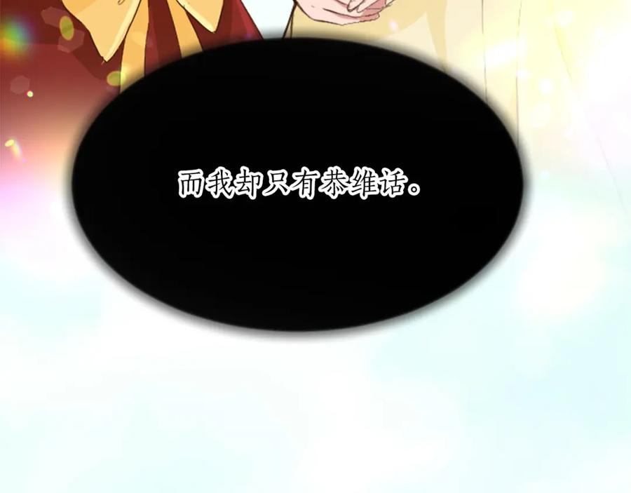 《退婚恶女在旷野生存》第四十四话 爆发 第103页