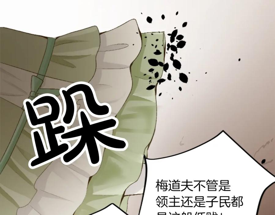 《退婚恶女在旷野生存》第四十四话 爆发 第120页