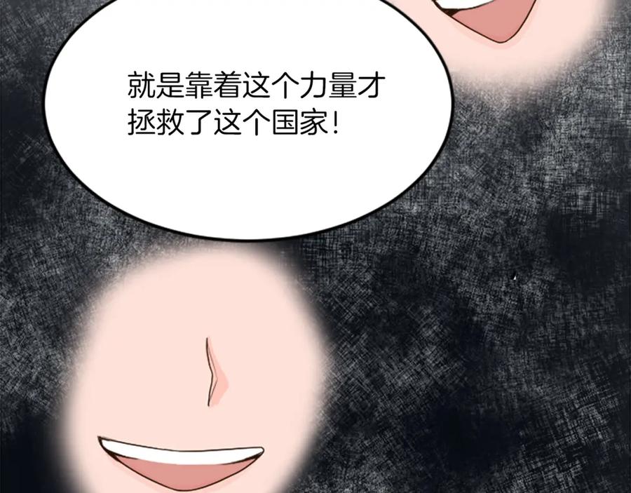 《退婚恶女在旷野生存》第四十四话 爆发 第91页