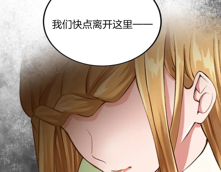 《退婚恶女在旷野生存》第四十四话 爆发 第108页