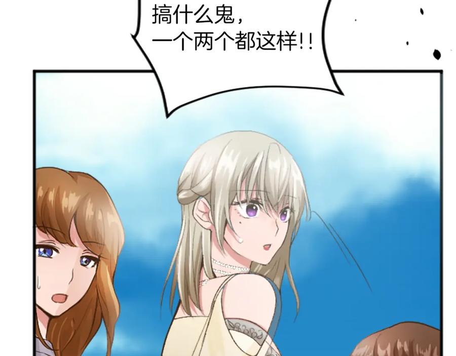 《退婚恶女在旷野生存》第四十四话 爆发 第114页