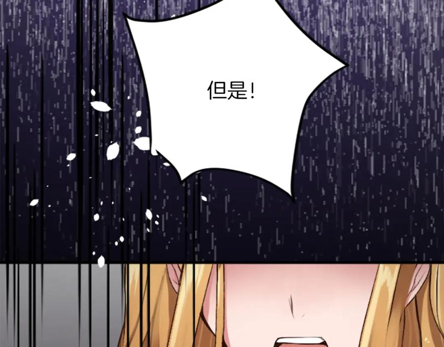 《退婚恶女在旷野生存》第四十四话 爆发 第76页