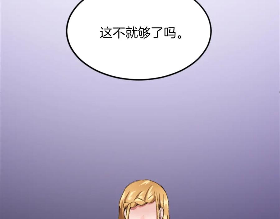《退婚恶女在旷野生存》第四十四话 爆发 第84页