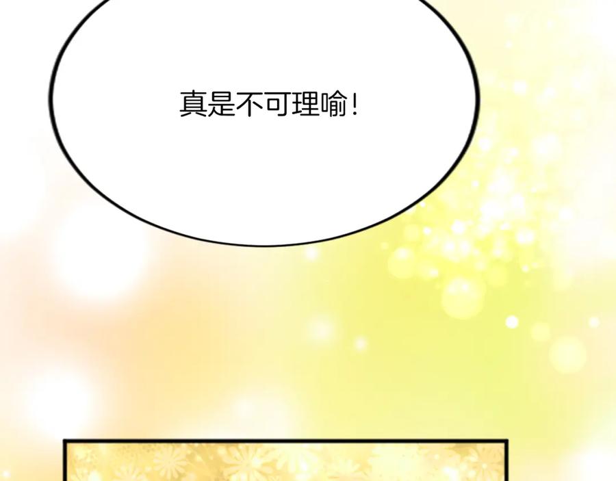 《退婚恶女在旷野生存》第四十四话 爆发 第62页