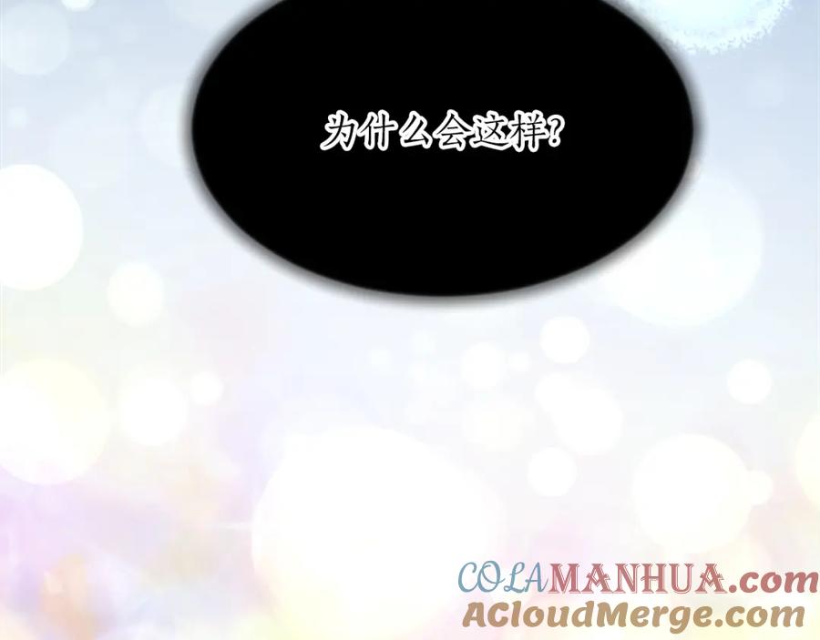 《退婚恶女在旷野生存》第四十四话 爆发 第97页