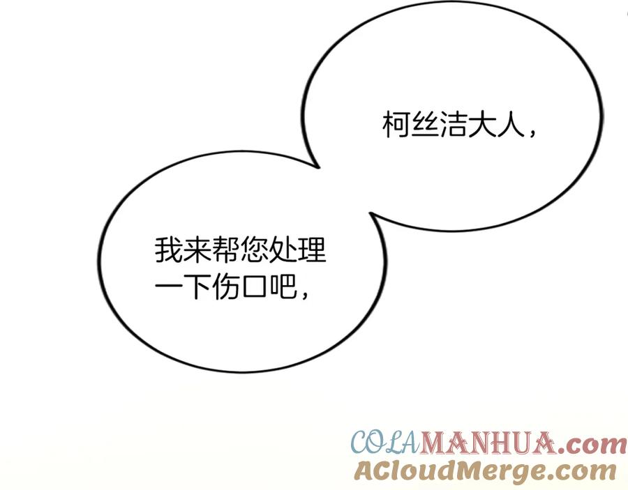 《退婚恶女在旷野生存》第四十四话 爆发 第45页