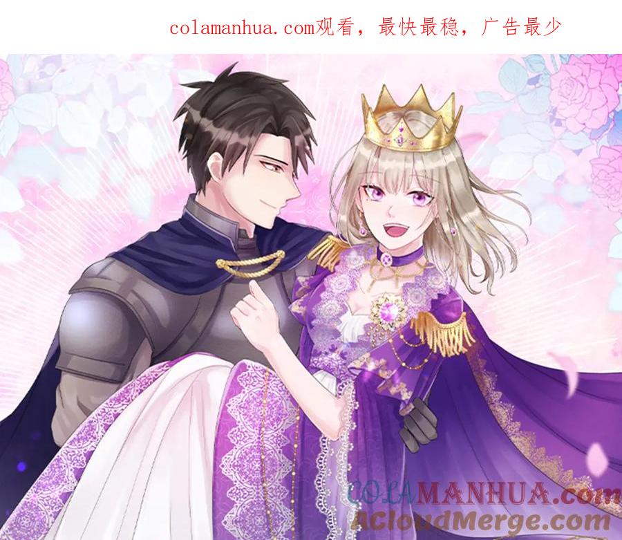 《退婚恶女在旷野生存》第四十四话 爆发 第1页