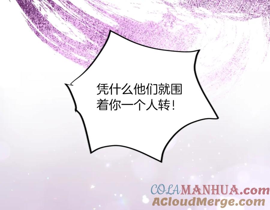 《退婚恶女在旷野生存》第四十四话 爆发 第129页