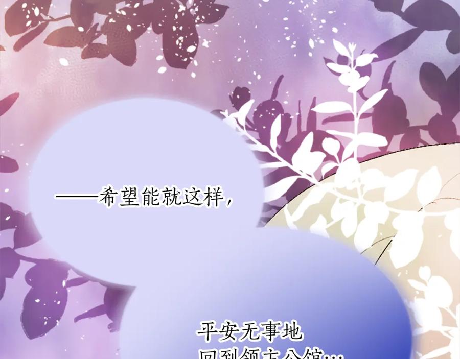 《退婚恶女在旷野生存》第四十四话 爆发 第14页
