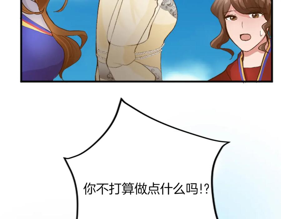 《退婚恶女在旷野生存》第四十四话 爆发 第115页