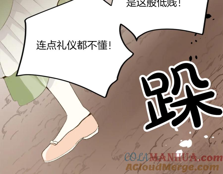 《退婚恶女在旷野生存》第四十四话 爆发 第121页