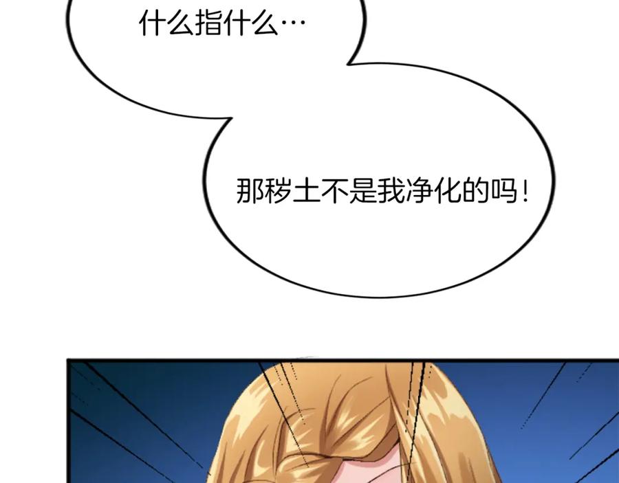 《退婚恶女在旷野生存》第四十四话 爆发 第59页
