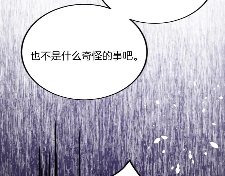 《退婚恶女在旷野生存》第四十四话 爆发 第75页