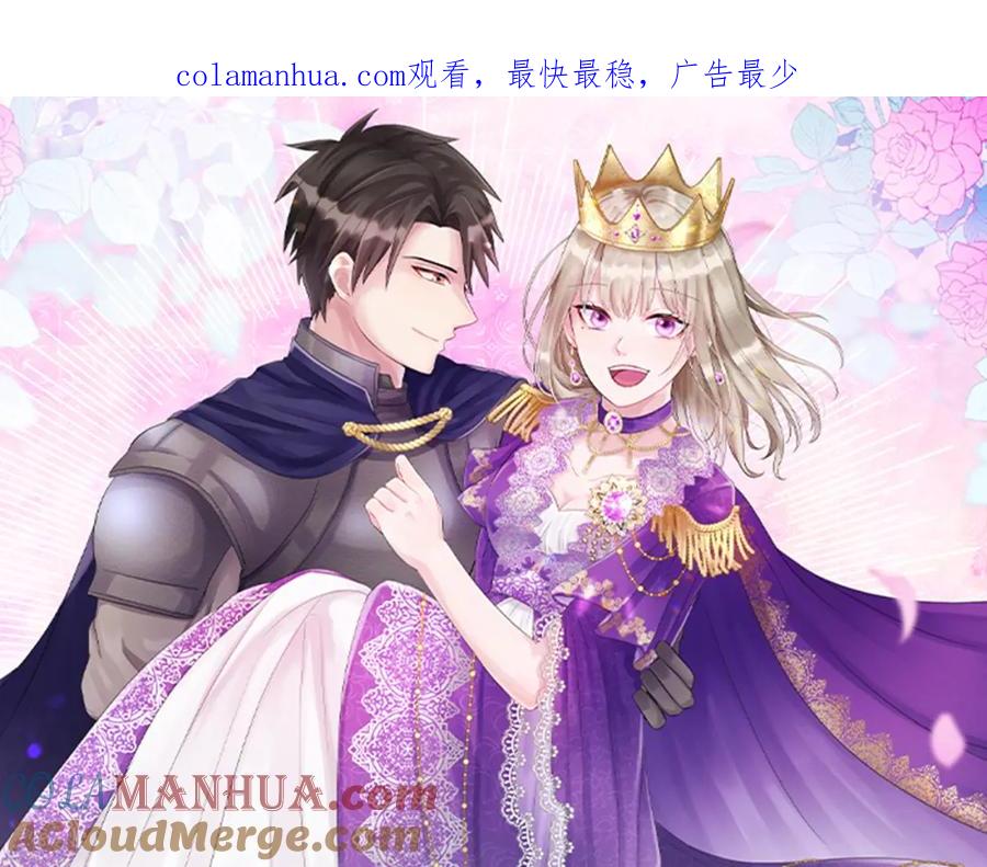 《退婚恶女在旷野生存》第四十五话 道歉 第1页