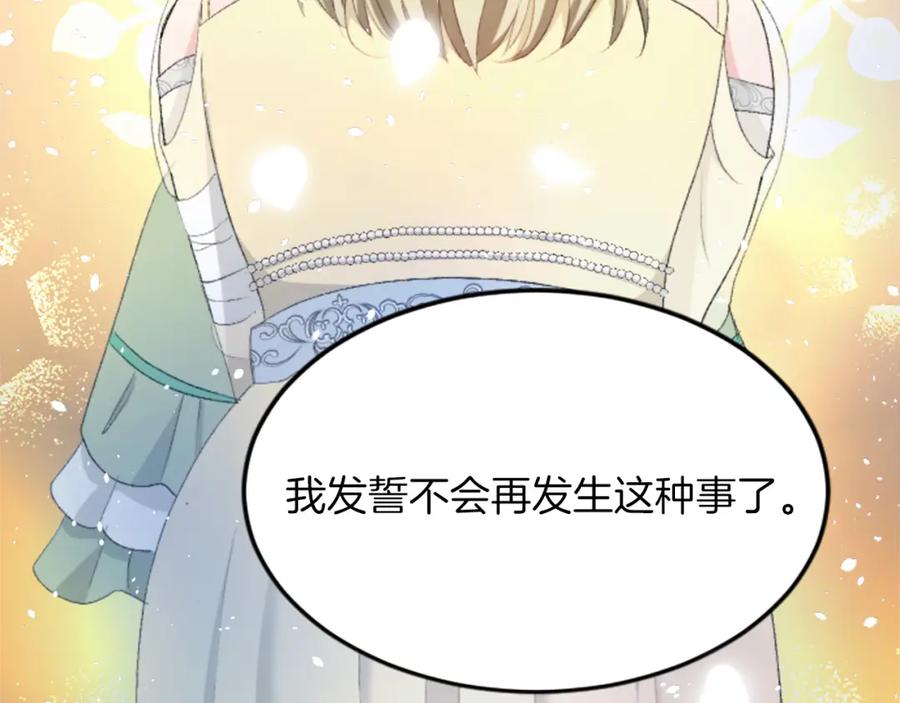 《退婚恶女在旷野生存》第四十五话 道歉 第182页