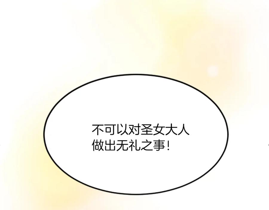 《退婚恶女在旷野生存》第四十五话 道歉 第172页
