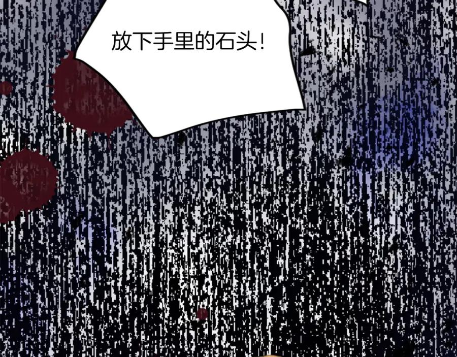 《退婚恶女在旷野生存》第四十五话 道歉 第151页