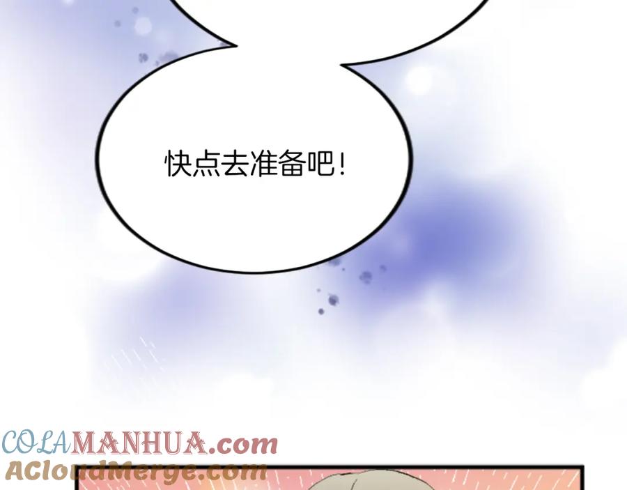 《退婚恶女在旷野生存》第四十五话 道歉 第197页