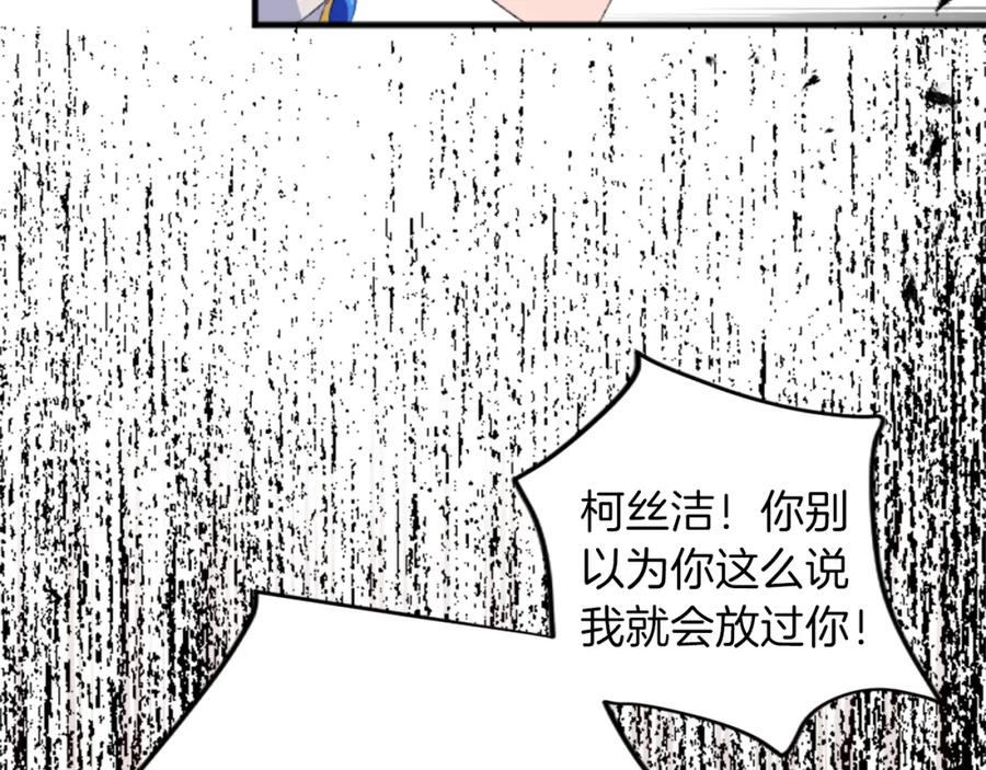 《退婚恶女在旷野生存》第四十五话 道歉 第76页