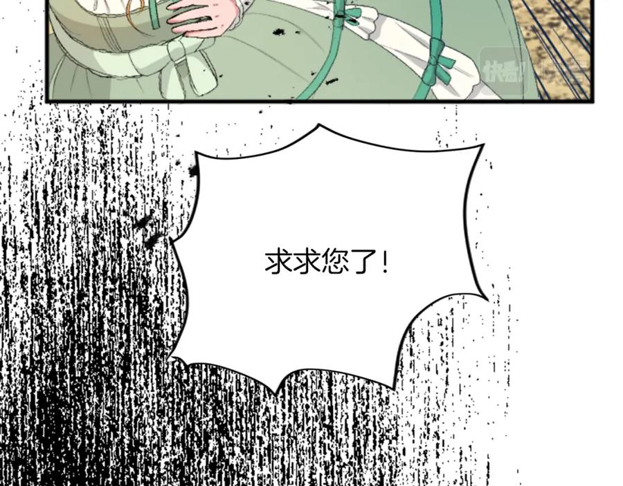 《退婚恶女在旷野生存》第四十五话 道歉 第107页