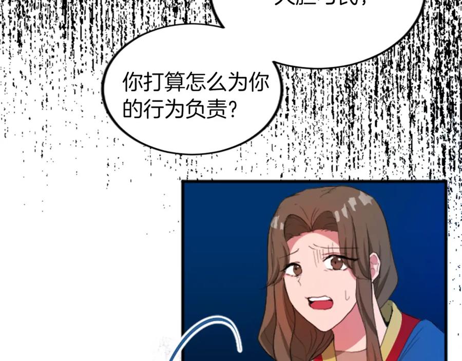 《退婚恶女在旷野生存》第四十五话 道歉 第44页