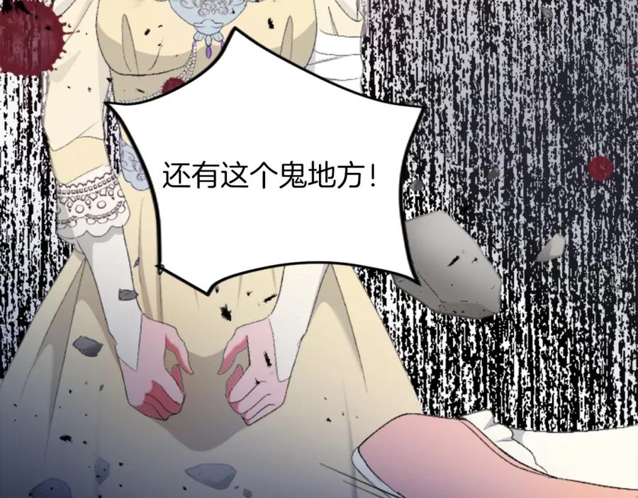 《退婚恶女在旷野生存》第四十五话 道歉 第138页