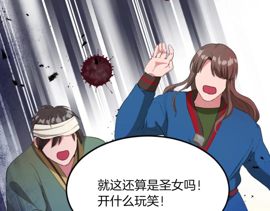 《退婚恶女在旷野生存》第四十五话 道歉 第144页