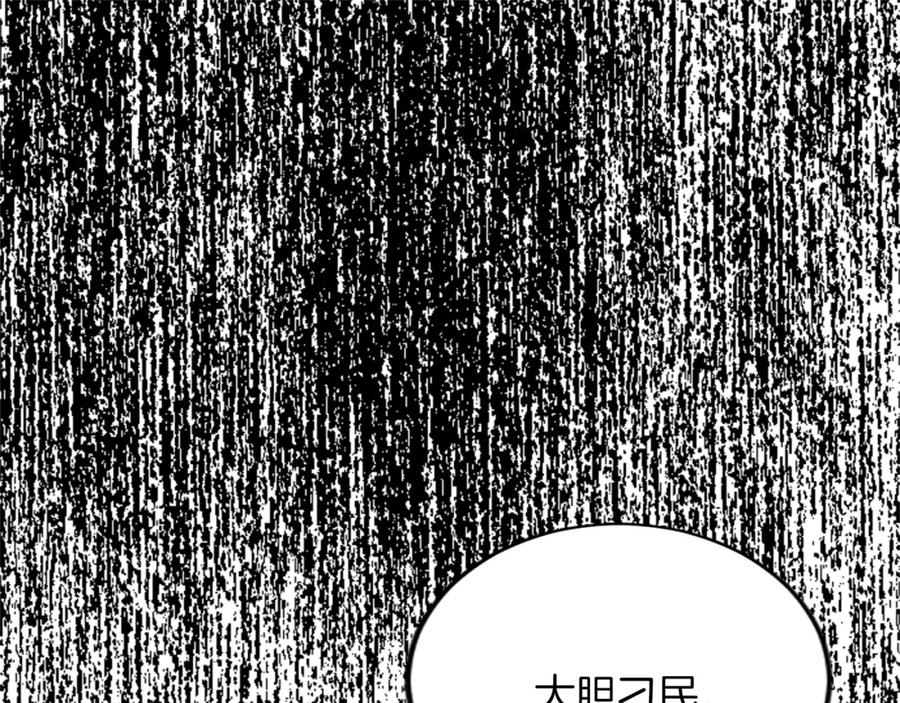 《退婚恶女在旷野生存》第四十五话 道歉 第43页