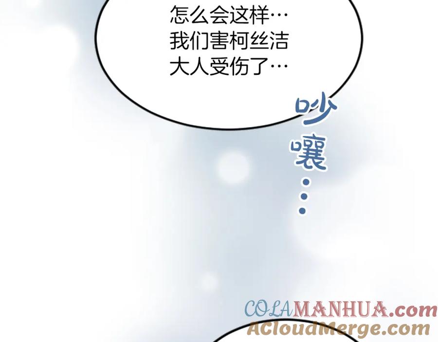 《退婚恶女在旷野生存》第四十五话 道歉 第177页
