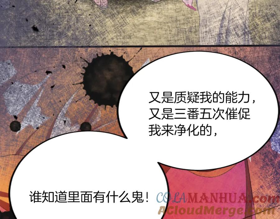《退婚恶女在旷野生存》第四十五话 道歉 第133页