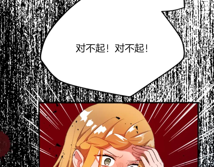 《退婚恶女在旷野生存》第四十五话 道歉 第51页