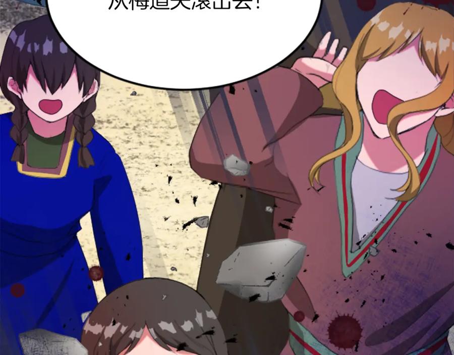 《退婚恶女在旷野生存》第四十五话 道歉 第146页