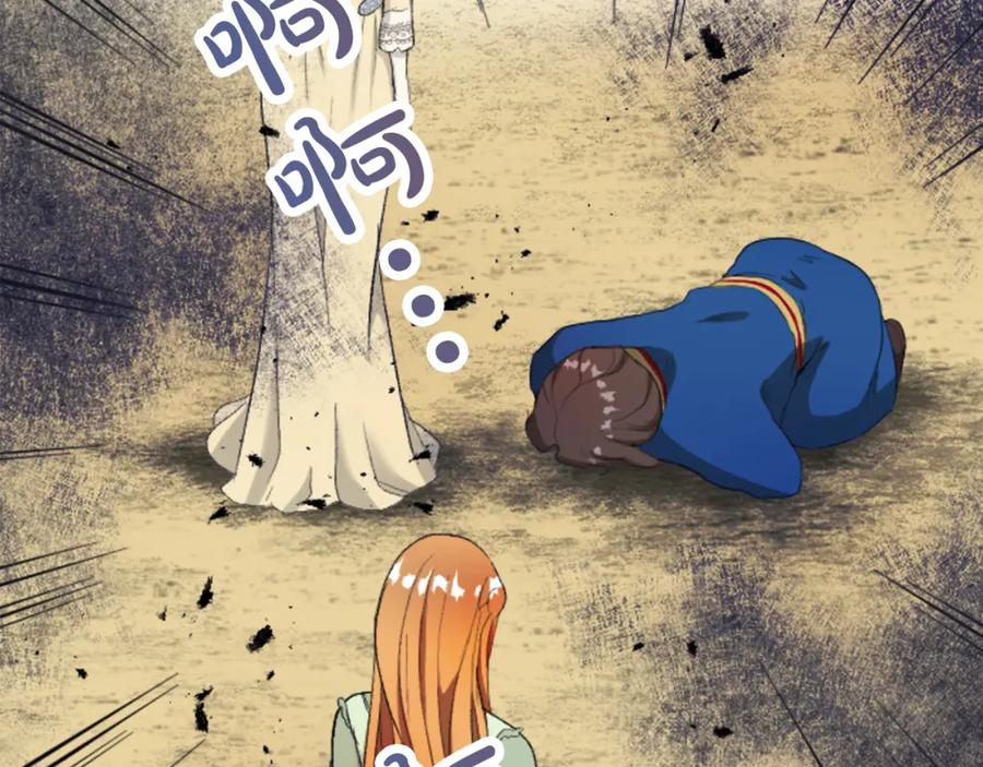 《退婚恶女在旷野生存》第四十五话 道歉 第116页