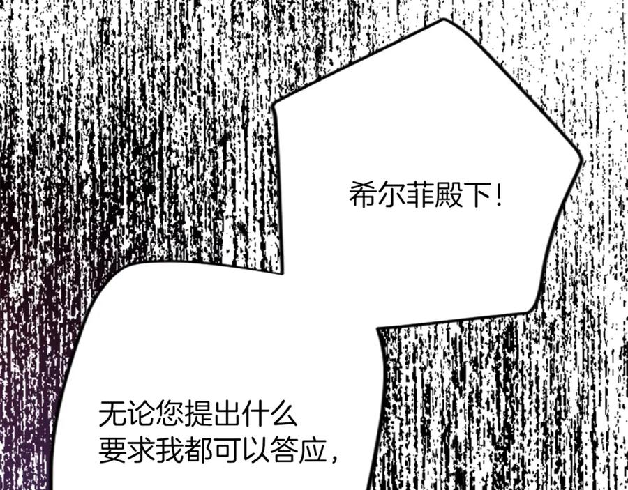 《退婚恶女在旷野生存》第四十五话 道歉 第90页