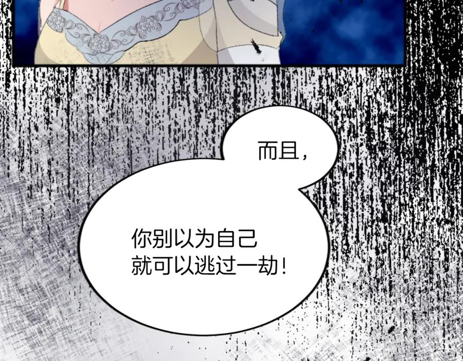 《退婚恶女在旷野生存》第四十五话 道歉 第130页