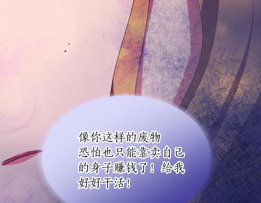 《退婚恶女在旷野生存》第四十五话 道歉 第155页