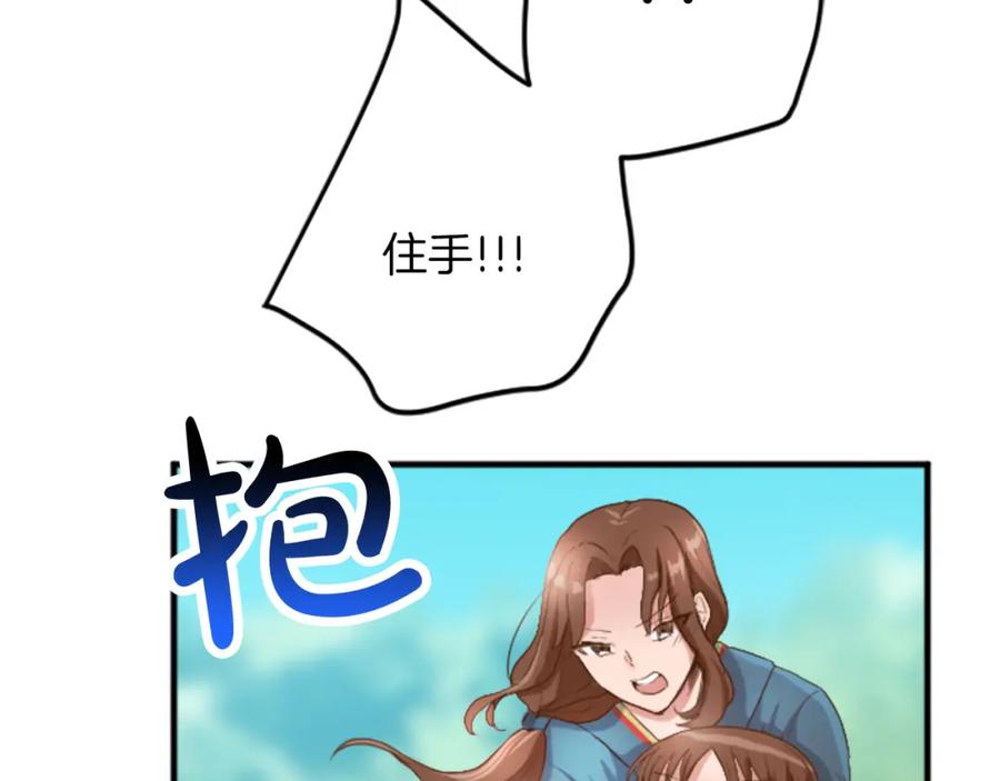 《退婚恶女在旷野生存》第四十五话 道歉 第11页