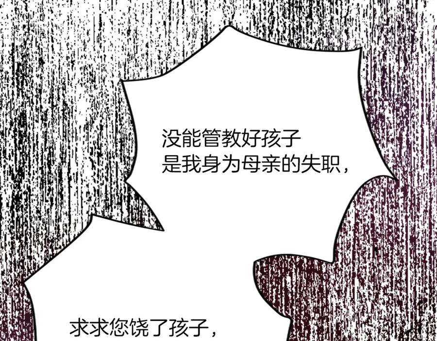 《退婚恶女在旷野生存》第四十五话 道歉 第104页