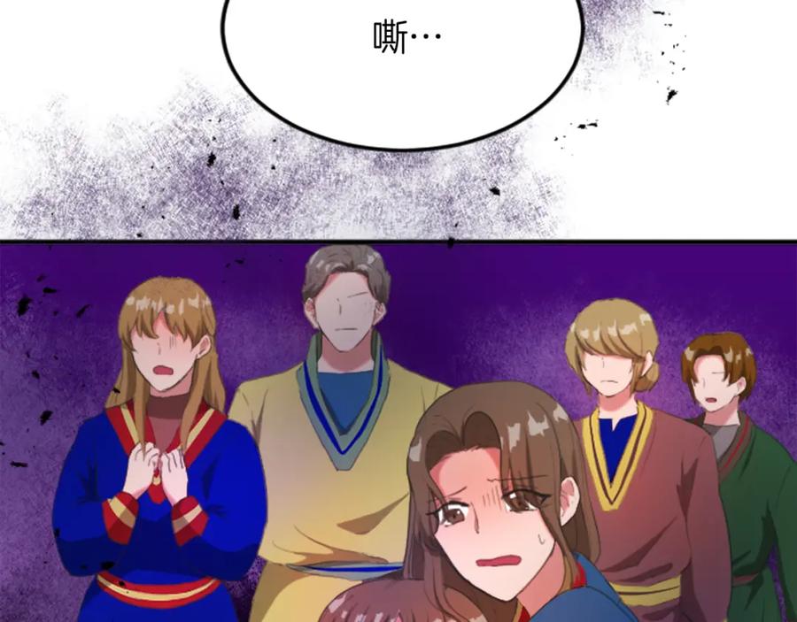 《退婚恶女在旷野生存》第四十五话 道歉 第27页