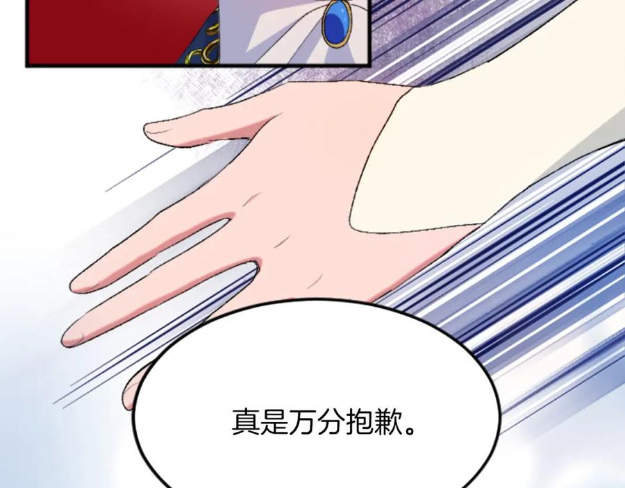 《退婚恶女在旷野生存》第四十五话 道歉 第47页