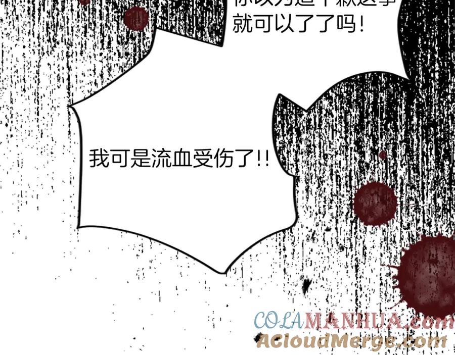 《退婚恶女在旷野生存》第四十五话 道歉 第53页