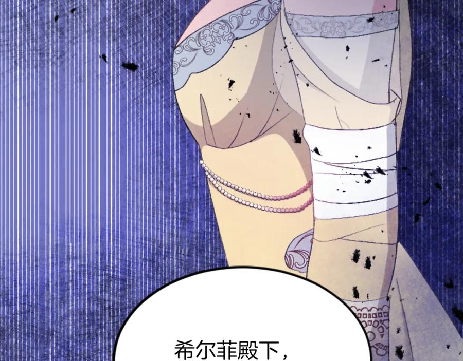 《退婚恶女在旷野生存》第四十五话 道歉 第123页
